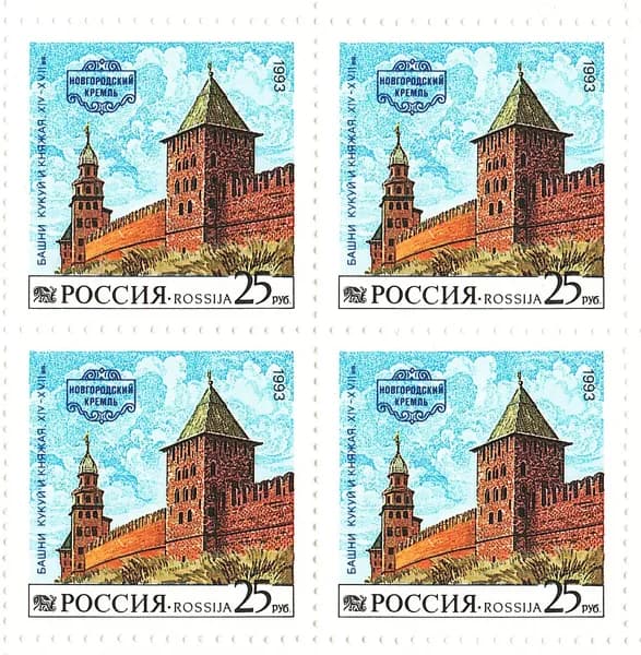 Башни Кукуй и Княжа 1993г Почтовый квартблок России