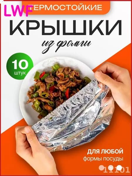 Пакет для продуктов 16-36 см, 10 шт