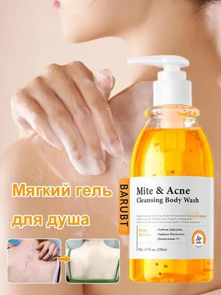 Средство для душа, 250 мл