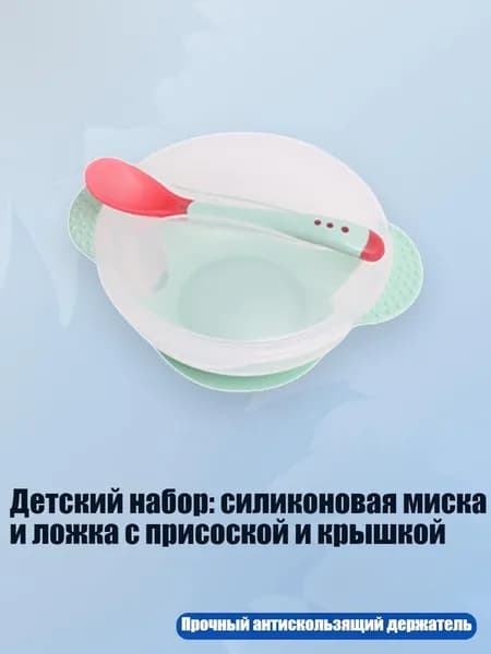 Детский набор: силиконовая миска и ложка с присоской и крышкой, Зеленый