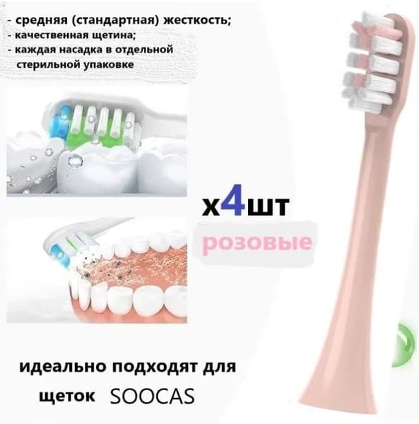 Семейный набор из четырех сменных насадок премиум для ультразвуковых щеток, розовые, средней жесткости