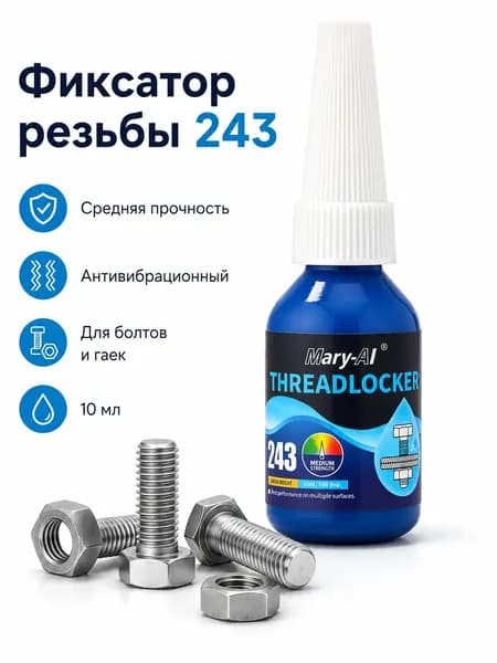 Фиксатор резьбы Гель, 10 мл, 1 шт.