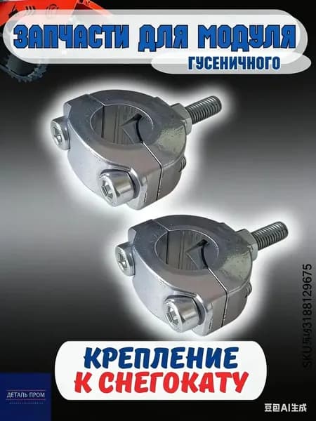 Кронштейн крепления на гусеничный модуль для снегоката