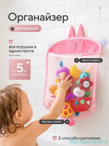 Сетка Органайзер для игрушек в ванную на присосках