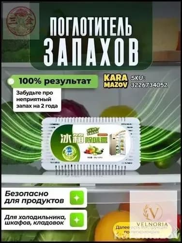 Самый популярный в 2026 годуПоглотитель запаха в холодильнике