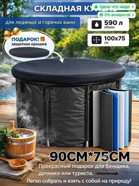 Купель 590 л, диаметр90 см.