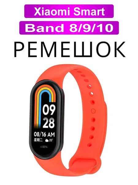 Силиконовый ремешок для Xiaomi Mi Band 10 , Mi Band 9 и 8 / Браслет на Ми Бенд 8 и Ми Бенд 9