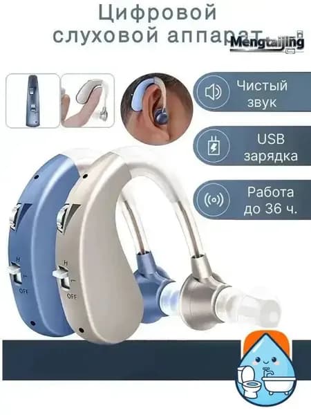 Цифровой слуховой аппарат для пожилых и взрослых людей VHP-1204, Усилитель слуха с зарядным устройством