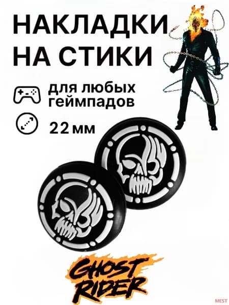 Накладки на стики ps5 "КАРАТЕЛЬ" для геймпада sony, xbox и аналогов (универсальный размер)