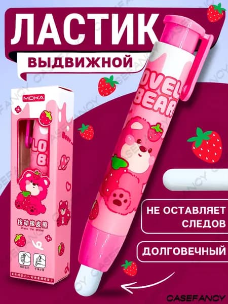 Ластик-карандаш выдвижной, Лотсо