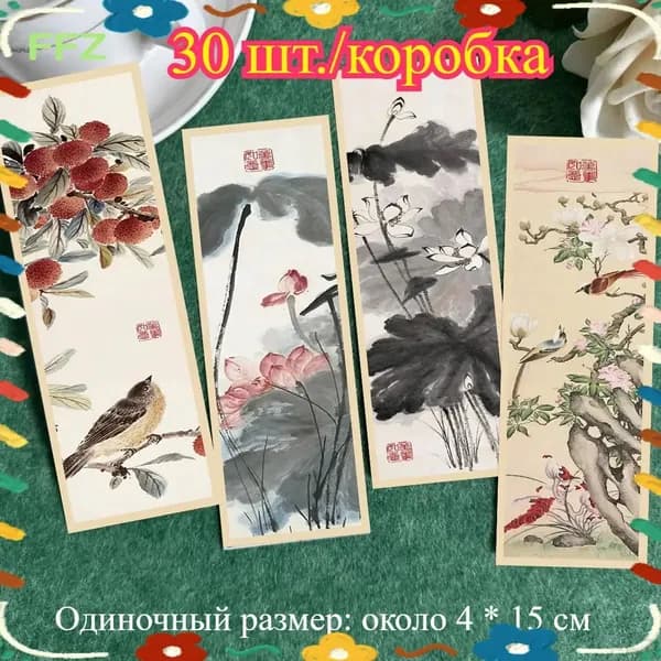 Закладка 15 см, 30 шт.