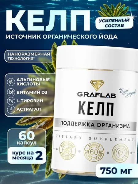 Йод витамины, Келп 60 капсул