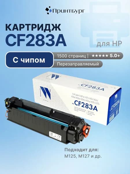Картридж CF283A для HP LaserJet Pro M125, M127 NV Print с чипом черный