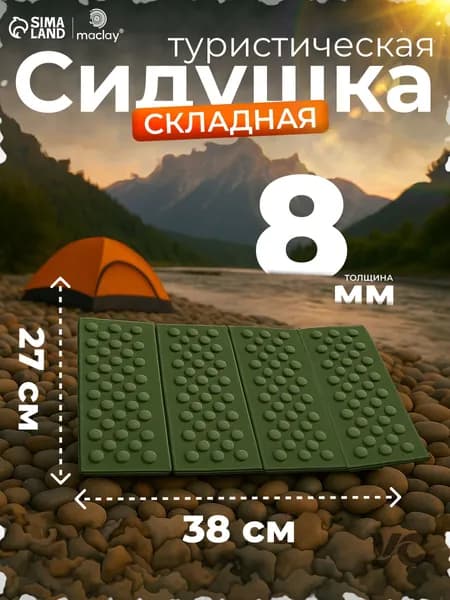 Сидушка туристическая складная, размер 38 х 27 х 0,8 см