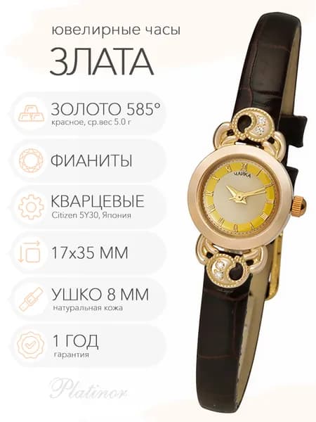 Женские золотые часы Чайка Злата, арт. 44130-356.423