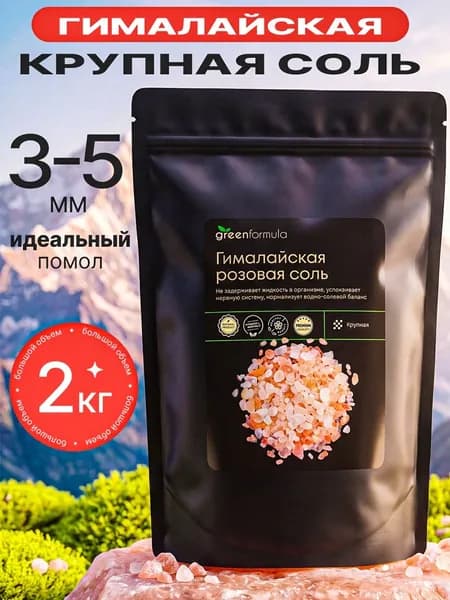 Соль гималайская розовая крупная пищевая для мельницы 2 кг