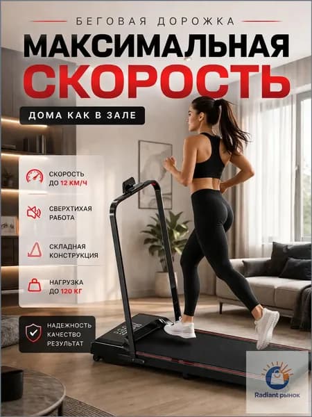 Беговая дорожка rp00