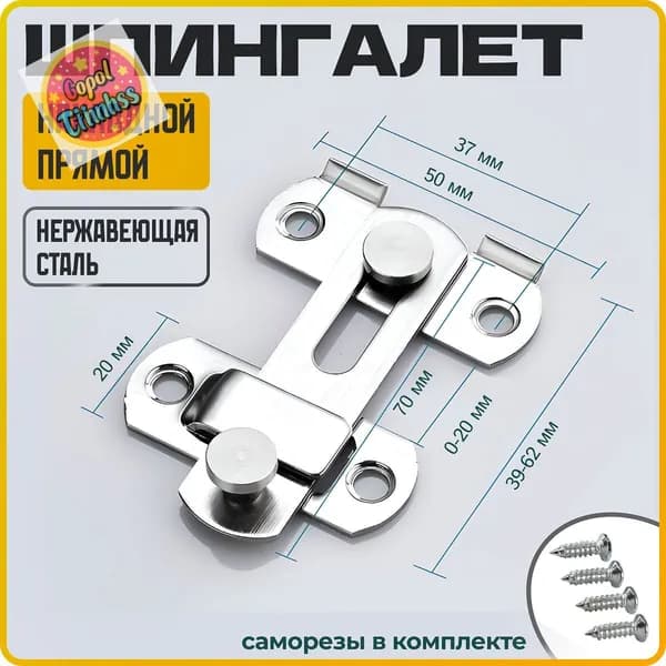 Шпингалет