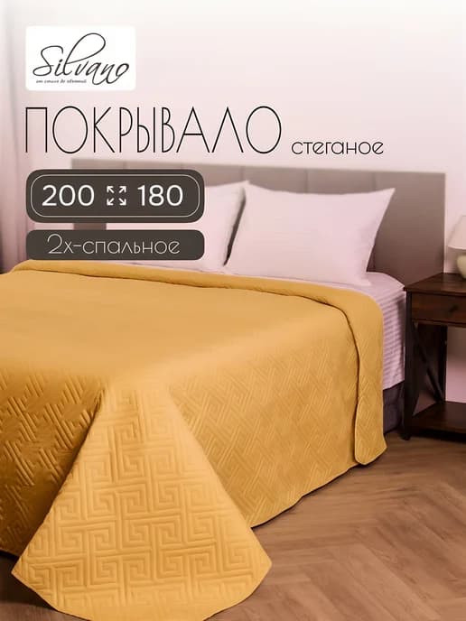 Двуспальное покрывало на кровать 200х180 Ультрасоник Греция