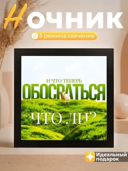 Ночник настольный Мотивация