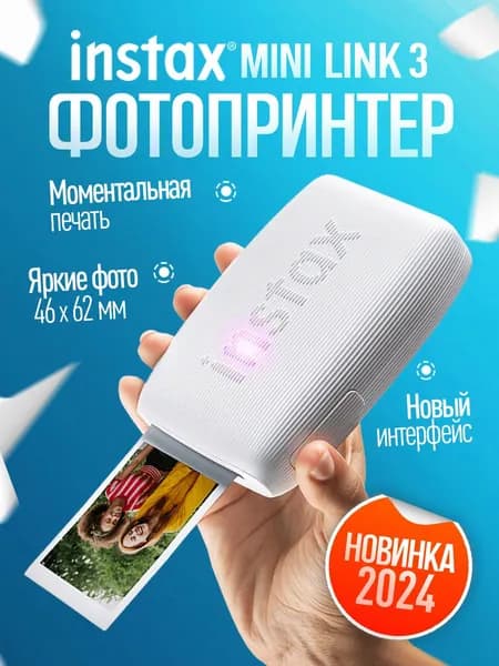 Принтер Моментальной печати Fujifilm Instax Mini Link 3 White