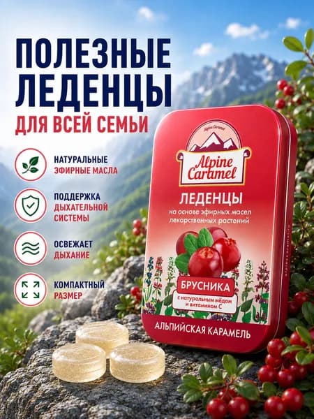 Леденцы с витамином С "Брусника" Альпийская Карамель