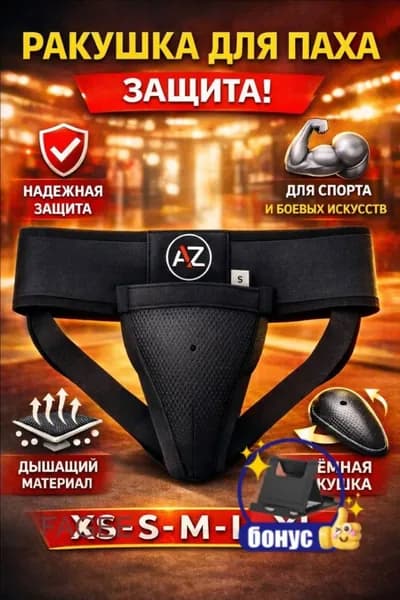 Защита пахаwang-wen-ru_219129368126