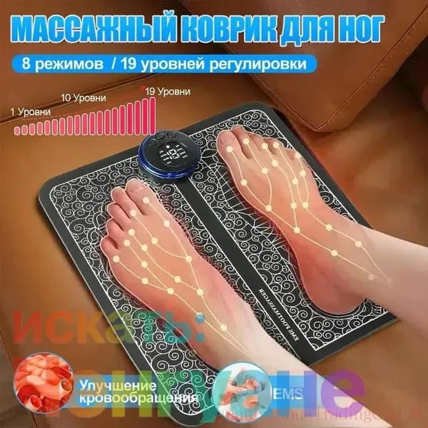Массажер для ног MASS от SEVEN TEC, Подарок, Massager, 8 режимов, Стимулирующий, Лечебный, EMS,19 уровней