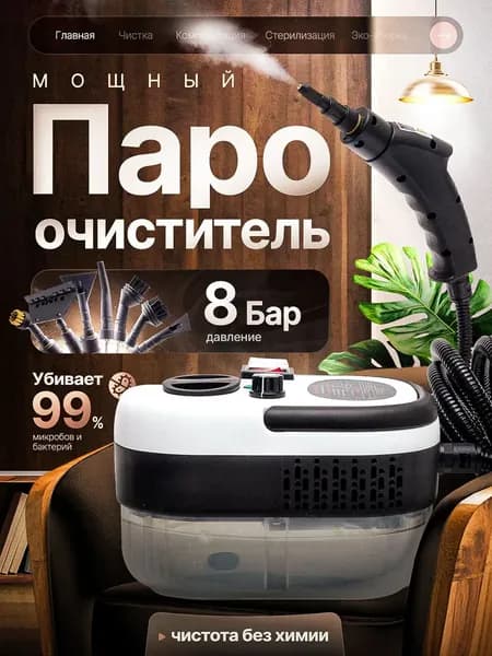 Пароочиститель YFO-0240 2500 Вт, насадки - 9 шт