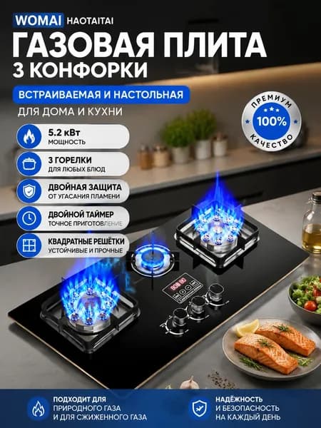 Газовая Варочная панель Двухконфорочная газовая плита, черный матовый
