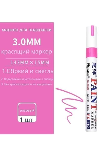 Маркер Лаковый, толщина: 3 мм, 1 шт.для граффити