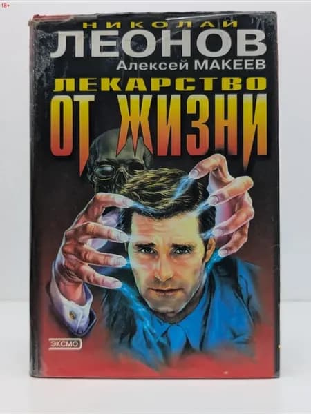 Черная кошка. Волчий билет. Лекарство от жизни