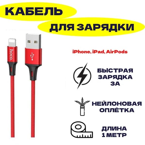 Кабель для зарядки телефона iPhone, шнур 1 метр для iPad, Apple Watch, провод в нейлоновой оплётке