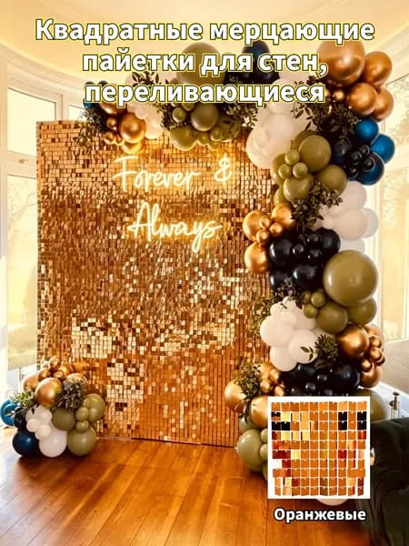 Квадратные мерцающие пайетки для декора стен, переливающиеся