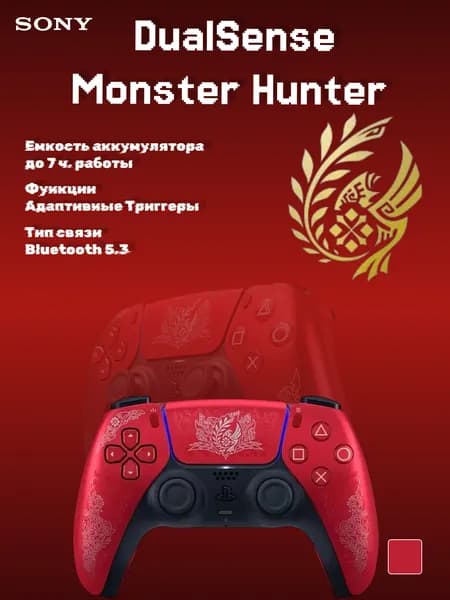 Геймпад Sony DualSense(PS5), "Monster Hunter" Limited Edition, Red Black(красный, черный)
