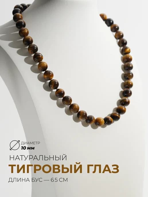Бусы из натурального Тигрового глаза