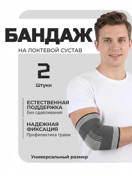Юпитер Защита локтя, размер: Универсальный