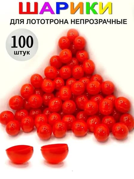 Шары для лототрона 100 шт.