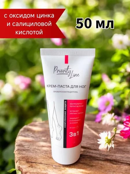 Крем паста для ног "Priority Line 3 в 1", 50 мл
