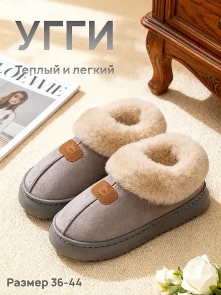 Угги теплый
