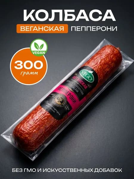 Колбаса веганская Пепперони VegSalami VEGO (ВЕГО), 300г