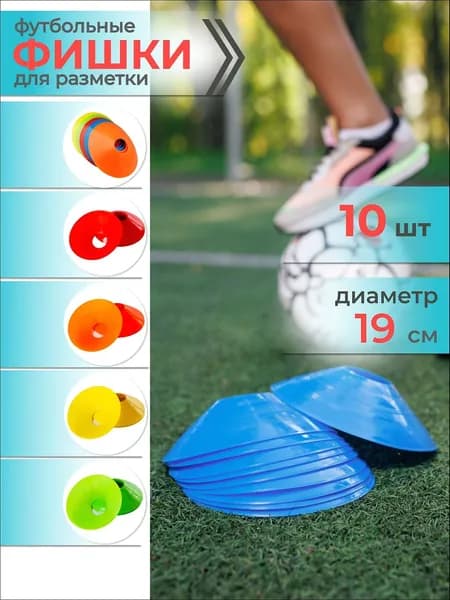 Конус для разметки