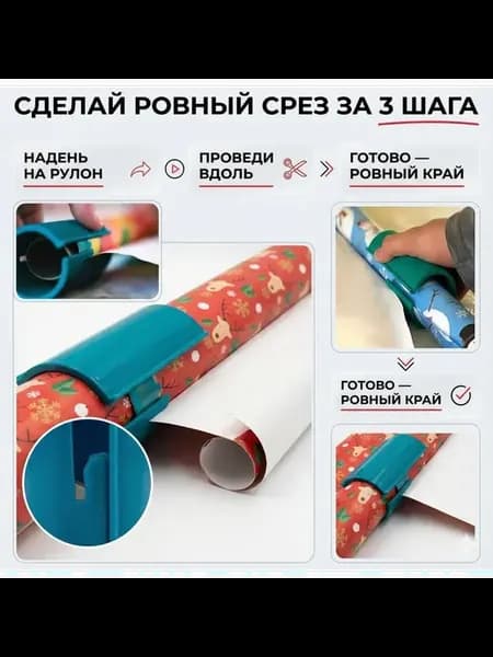 Нож для оберточной бумаги мини