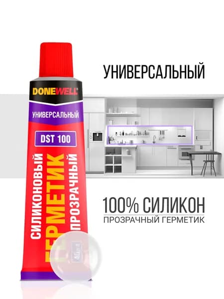Герметик силиконовый универсальный DONEWELL DST-100, в тюбике 40 мл, Прозрачный