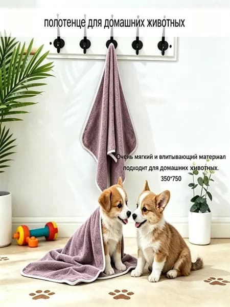 Полотенце для домашних животных, мягкое банное полотенце для собак и кошек