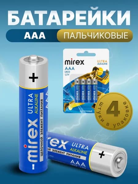 Батарейки щелочные (алкалиновые) Mirex ААА мизинчиковые / LR03 / 1,5V / 4 шт