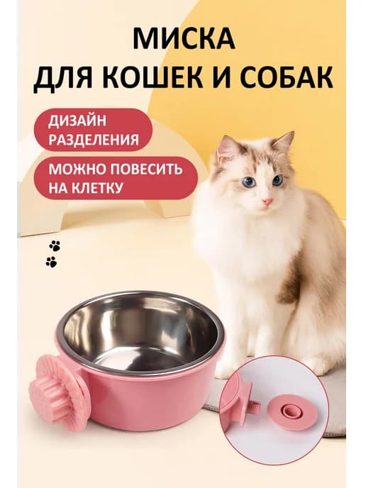 Миска для животных