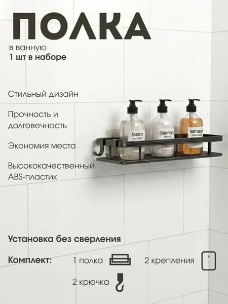 Полка для ванной без сверления