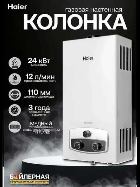 Газовая колонка IGW - 12B водонагреватель проточный