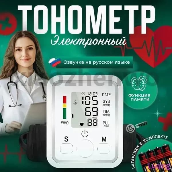 Тонометр